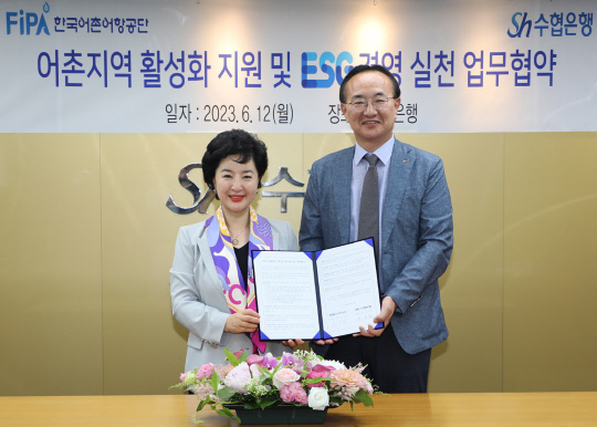 강신숙(왼쪽) 수협은행장과 박경철 한국어촌어항공단 이사장이 협약서에 서명을 마치고 기념촬영을 하고 있다. 수협은행 제공